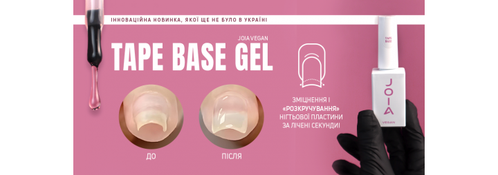 Презентуємо інноваційну Таре Base Gel JOIA vegan!