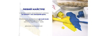 Відзначаємо День Незалежності