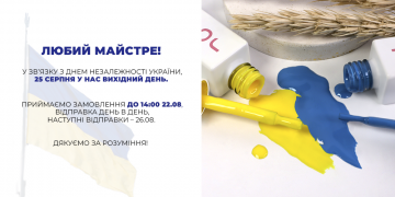 Відзначаємо День Незалежності