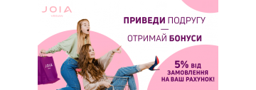 Поділіться красою: приведіть подругу та отримайте бонуси!