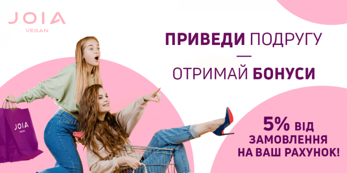 Поделитесь красотой: приведите подругу и получите бонусы!