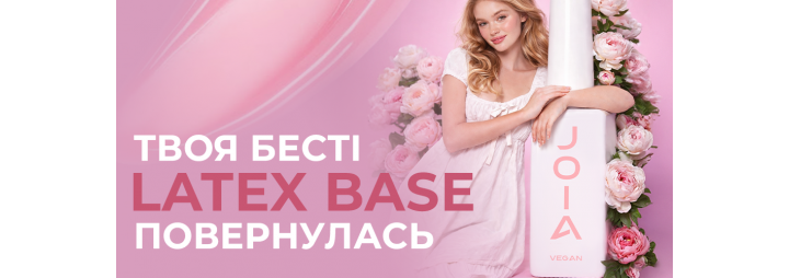 Latex Base знову в наявності!