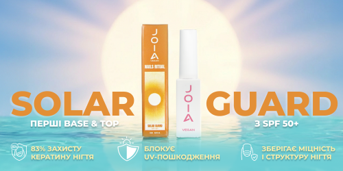 Світова премʼєра — Solar Guard Base&Top JOIA vegan! Перші база та топ із SPF 50+ — бустер захисту під час носіння!
