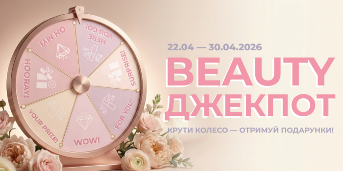 Крути колесо фортуни і отримуй подарунки!