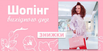 ШАЛЕНИЙ ВІКЕНД ВІД JOIA VEGAN