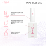 Гель для нігтів Tape base gel JOIA vegan, 15 мл