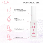 Гель-база PolyLiquid Gel Desert Sand, JOIA Vegan, 8 Мл