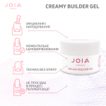 Моделюючий гель Creamy Builder Gel JOIA vegan, Angel White, 50 мл