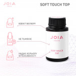 Топ для гель-лаку Soft Touch Top, матовий, JOIA vegan, 30 мл